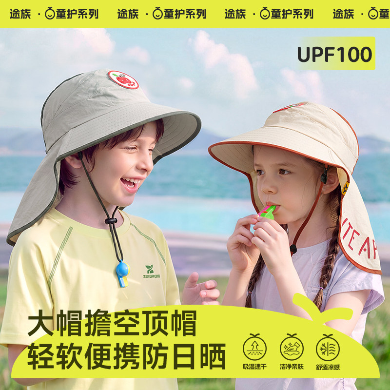 途族儿童防晒帽披肩护颈宝宝大帽檐夏薄款男女孩防紫外线遮阳帽子