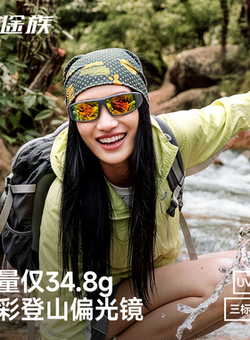 途族户外发箍墨镜女款专业运动徒步登山偏光护目太阳眼镜防紫外线