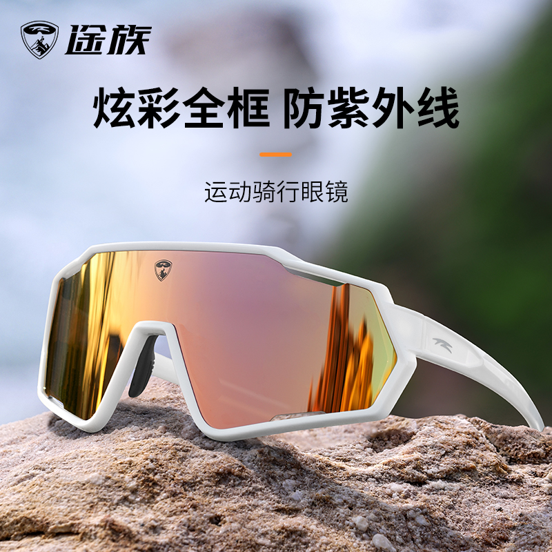 炫彩骑行眼镜运动跑步登山徒步