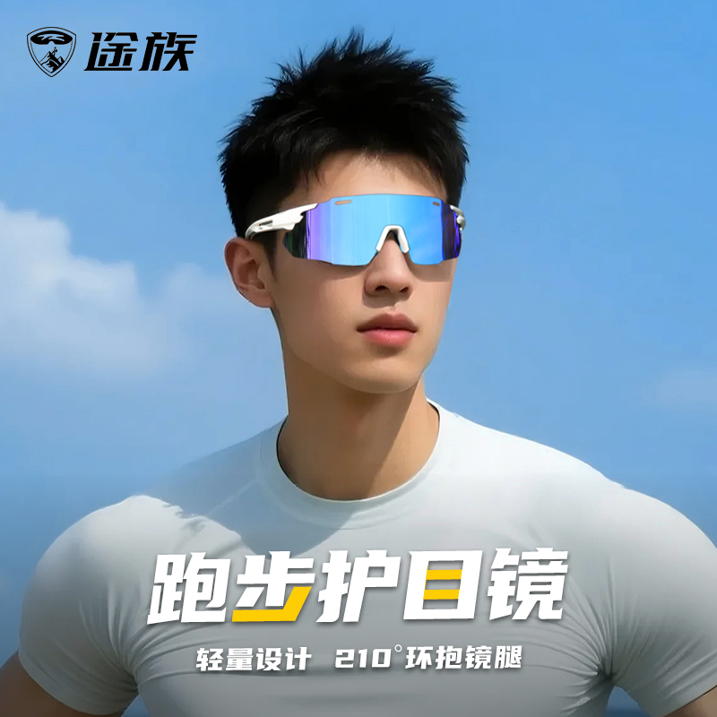 跑步眼镜马拉松防风运动护目镜