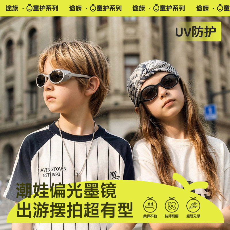 途族儿童发箍墨镜偏光防紫外线男童女孩防晒潮酷未来感宝宝太阳镜