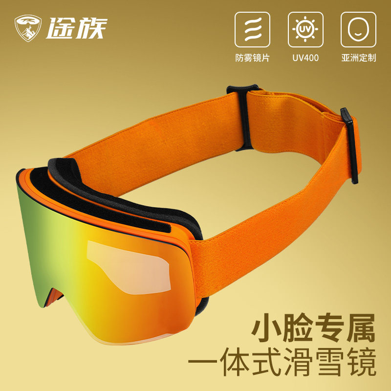 途族滑雪镜双层防雾护目镜男女透气柱面雪地眼镜专业登山爬山雪镜