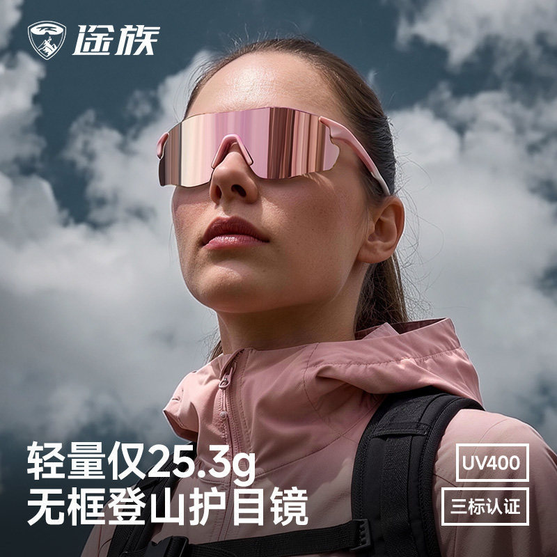 途族超轻登山防风眼镜防紫外线户外专业徒步护目镜女式运动墨镜