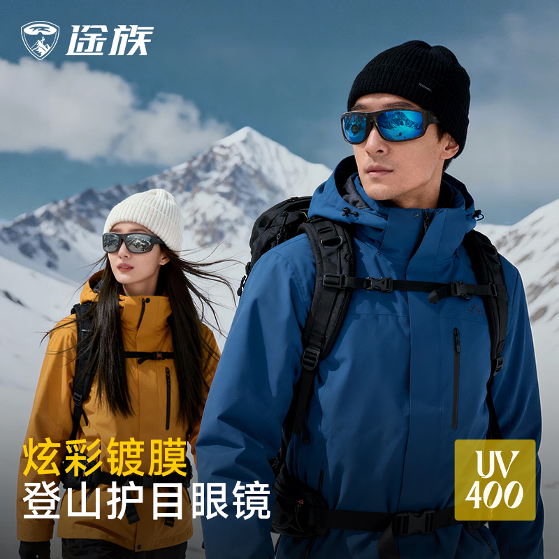 途族登山护目镜偏光滑雪眼镜男