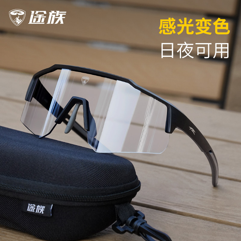 途族变色骑行眼镜日夜两用跑步自行车防风户外登山徒步运动护目镜