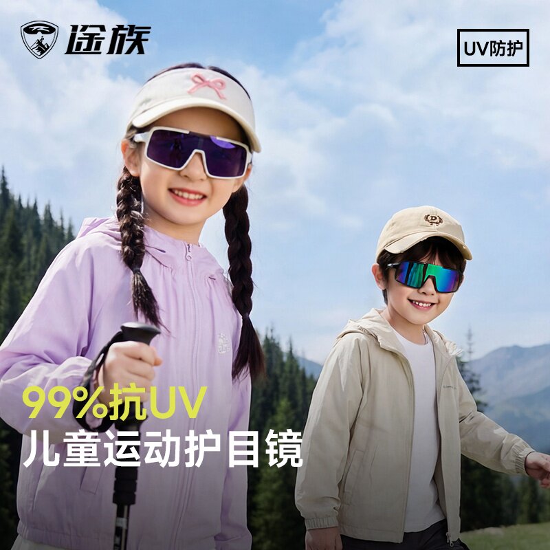 途族儿童护目镜户外偏光登山墨镜骑行眼镜防风运动防紫外线太阳镜