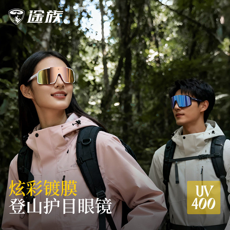 途族登山滑雪护目镜偏光眼镜男女款户外防紫外线防风徒步骑行眼镜