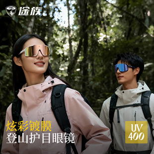 途族登山滑雪护目镜偏光眼镜男女款户外防紫外线防风徒步骑行眼镜