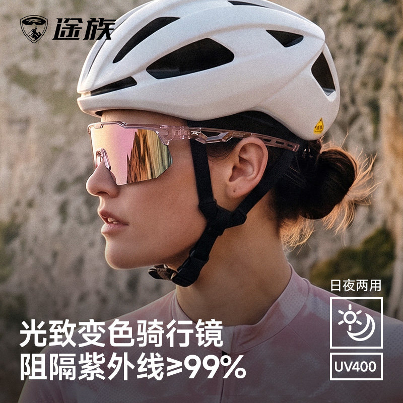 途族骑行眼镜变色日夜两用户外防风墨镜登山地自行车粉色护目镜女