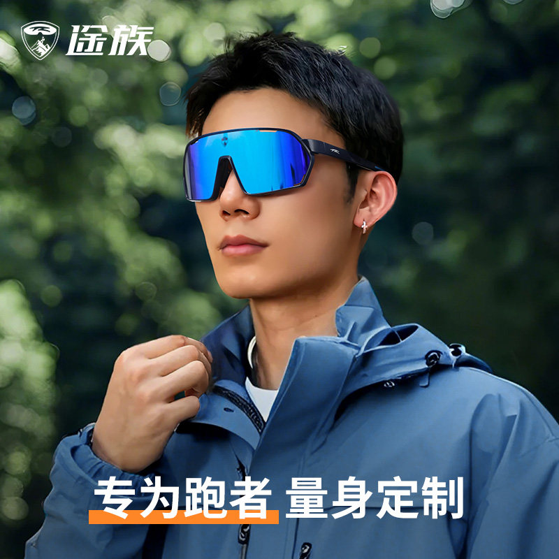 途族跑步眼镜马拉松户外运动骑行防风护目镜登山徒步防紫外线女款