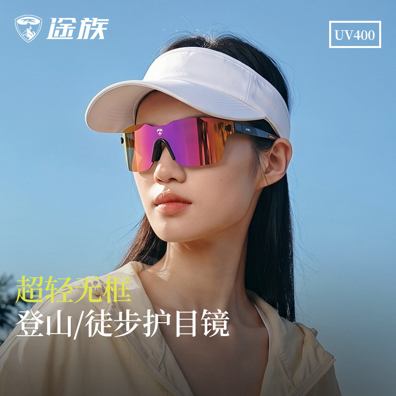 途族登山护目镜女款墨镜防紫外线男户外徒步爬山防风骑行太阳眼镜