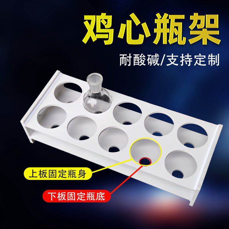 实验室鸡心瓶架耐酸碱塑料单口烧瓶架耐腐蚀锥形瓶样品瓶支持定制
