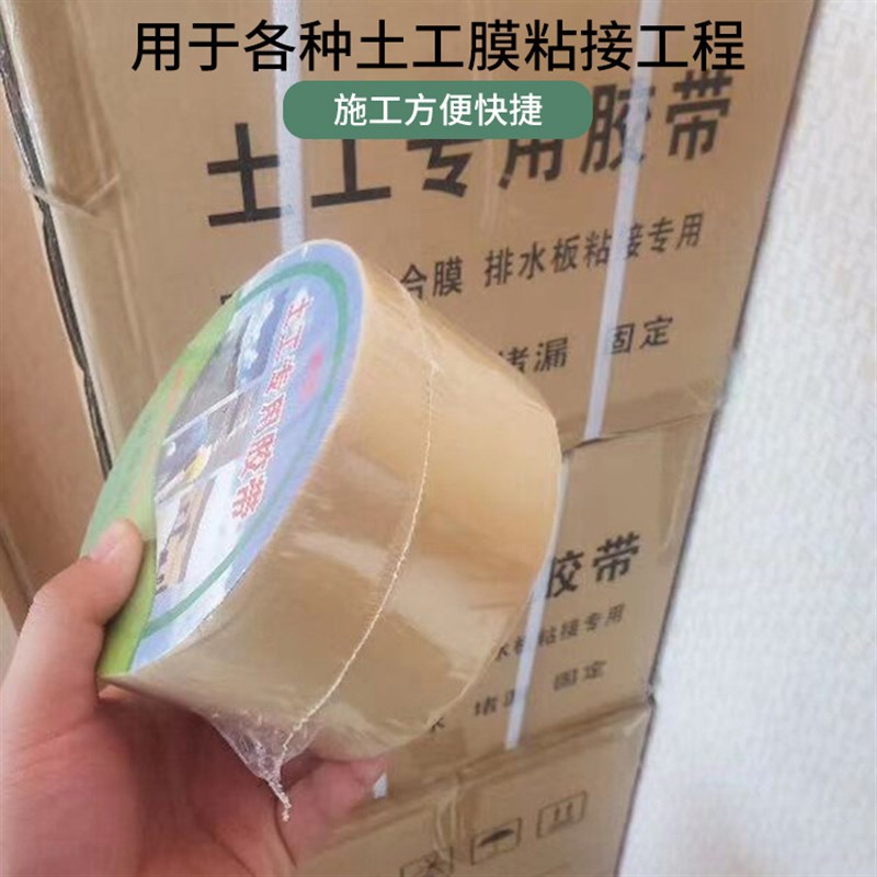 厂家直供养殖膜粘接施工粘接快速双面高强补漏胶土工防渗膜胶带