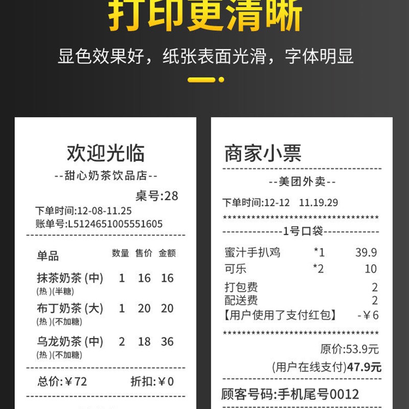 58mm美团外卖小票57x50x40卷纸 80x60x80超市飞鹅热敏收银打印纸