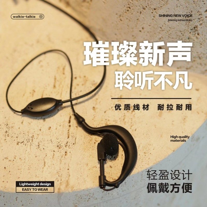 高品质对讲机耳机线耳麦K头入耳式柔软挂耳清晰音质无感佩戴,生活电器,对讲机配件,淘宝优惠券,粉丝福利购,淘宝优惠卷