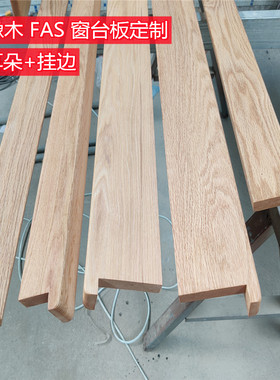 红白橡木飘窗板实木原木桌面板异性木板台面板吧台飘窗台板定制