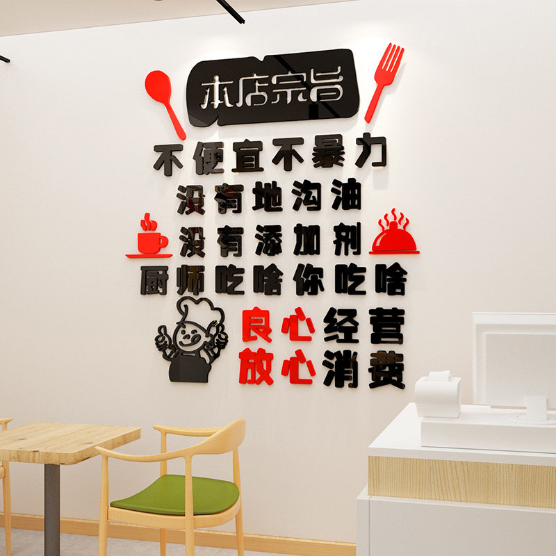网红饭店餐饮店墙面装饰本店宗旨小吃火锅酒吧个性文字3d立体墙贴
