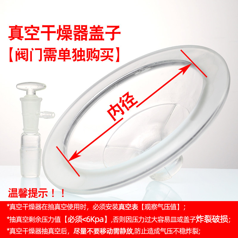 真空干燥器盖子透明棕色瓷板实验室用玻璃阀门240/300/350/400mm