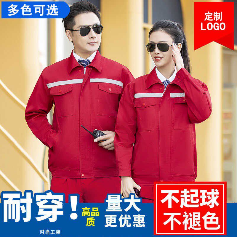 工作服套装男劳保服耐磨工厂车间汽修服劳动工地春秋长袖上衣定制