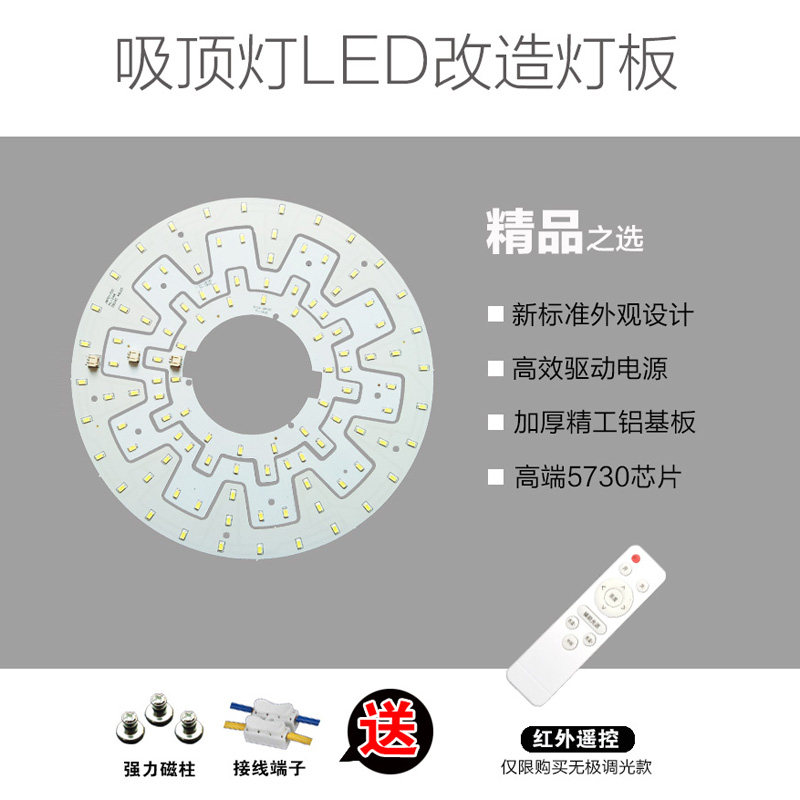 遥控无极调光LED吸顶灯圆形改造灯板灯盘灯条灯带三色灯芯贴片灯,家装灯饰光源,LED球泡灯,淘宝优惠券,粉丝福利购,淘宝优惠卷