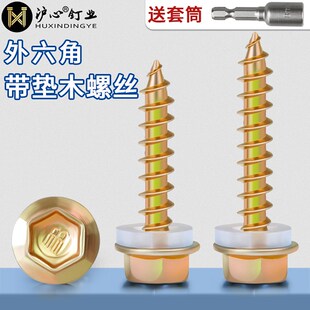 沪心高强度外六角自攻螺丝尖尾法兰面自攻钉自钻螺丝钉木螺丝M5M6