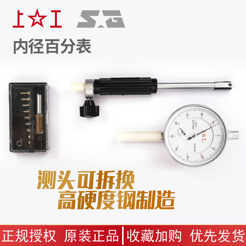 上工内径百分表加长杆测量表指示表量缸规18-35-50-100-160-250mm