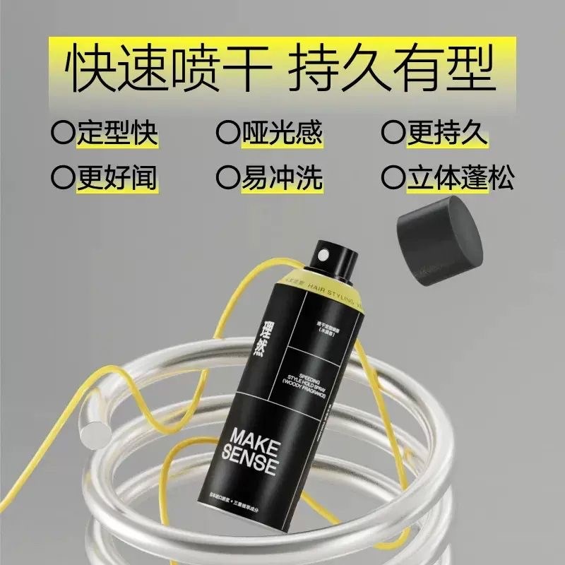 理然发胶喷雾定型男士啫喱水头发持久发型干胶摩丝发泥发蜡旅行装