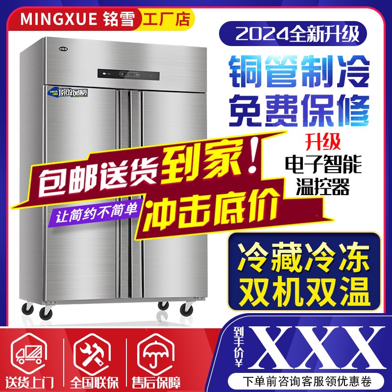 铭雪四门冰箱双温冷藏冷冻柜不锈钢商用厨房柜冷柜保鲜柜立式冰柜