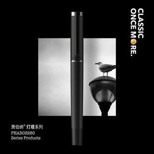 萧伯纳钢笔灯塔魂驰黑墨水笔男女士高档精致礼盒套装定制刻字送礼