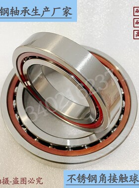 不锈钢角接触球轴承 S 7013 7014 7015 7016 7017 7018 7019