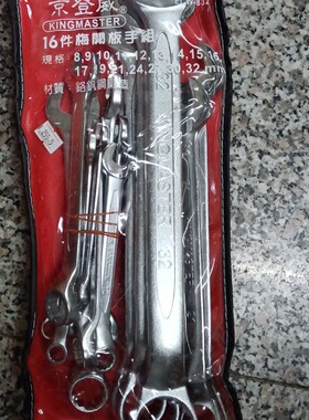 京登威16件梅花开口新式梅开两用扳手工具组8--32mm套装ECW-83216