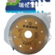 瑞伦10片送一片瓷砖专用锯片微晶石切割片金刚石锯片