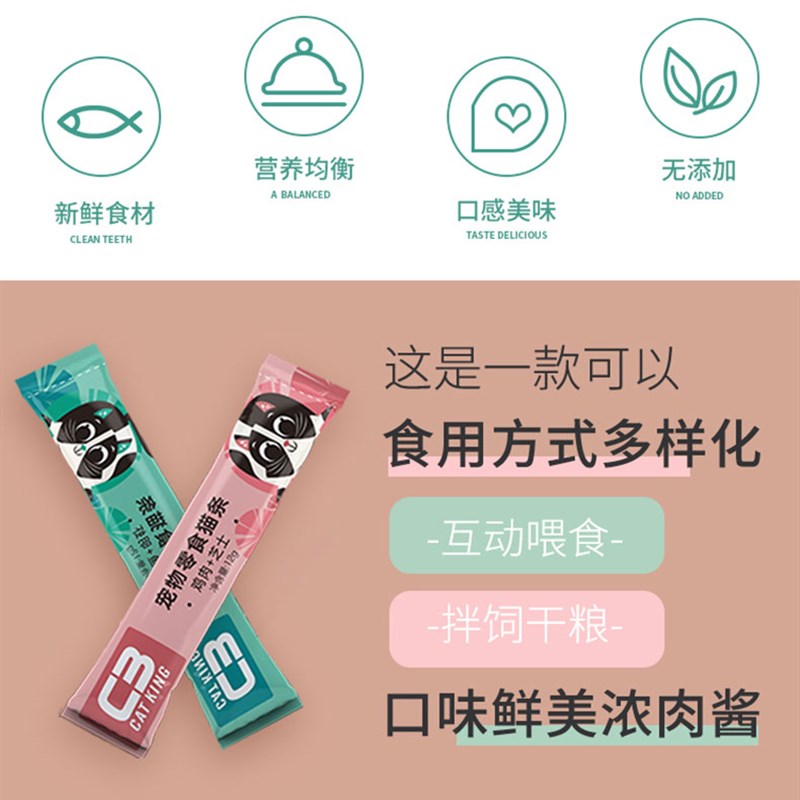 C3猫条幼猫零食猫咪湿粮营养增肥发腮三文鱼明虾金枪鱼鱼籽全阶段