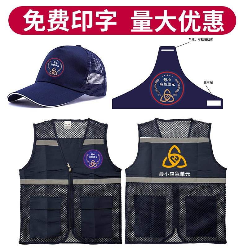 最小应急单元马甲定制反光背心帽子袖章套装卫生安全员网格员印字