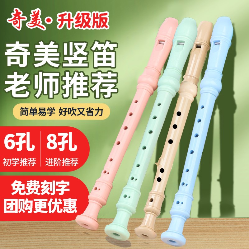 奇美竖笛6孔笛子高音德式8孔学生教学用初学六孔八孔儿童成人乐器