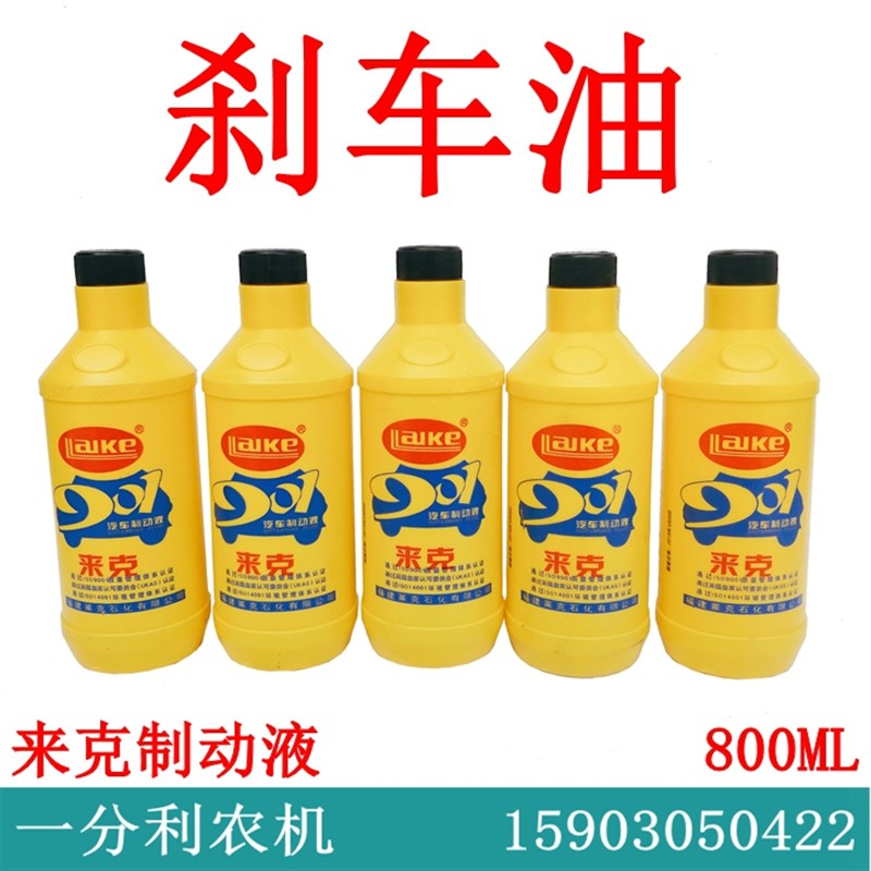 包邮农用柴油三轮装载机铲车刹车油 汽车 农用车 轿车 制动液
