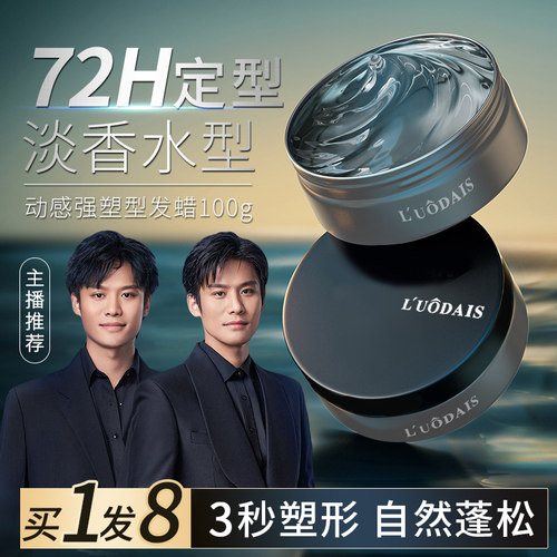 发蜡发泥男士定型清香自然蓬松哑光发胶喷雾持久保湿啫喱膏套装