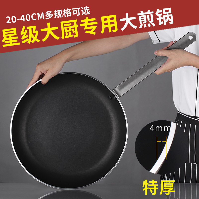 平底锅不粘锅商用特厚超特大号酒店专用大容量煎蛋牛排煎饺锅煎锅,厨房/烹饪用具,煎锅/平底锅,淘宝优惠券,粉丝福利购,淘宝优惠卷
