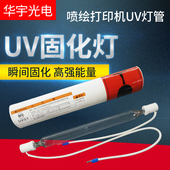 彩神东川彩韵一山中野汉拓UV平板喷绘机灯管打印机专用UV固化灯