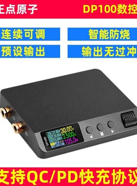 数控电源DP100直流稳压可调便携式100W0压恒流305VA迷你DP1恒0基