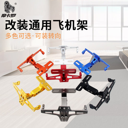 摩卡罗电摩M3小猴子鱼骨架电动车小怪兽牌照架子M5飞机架尾牌架框