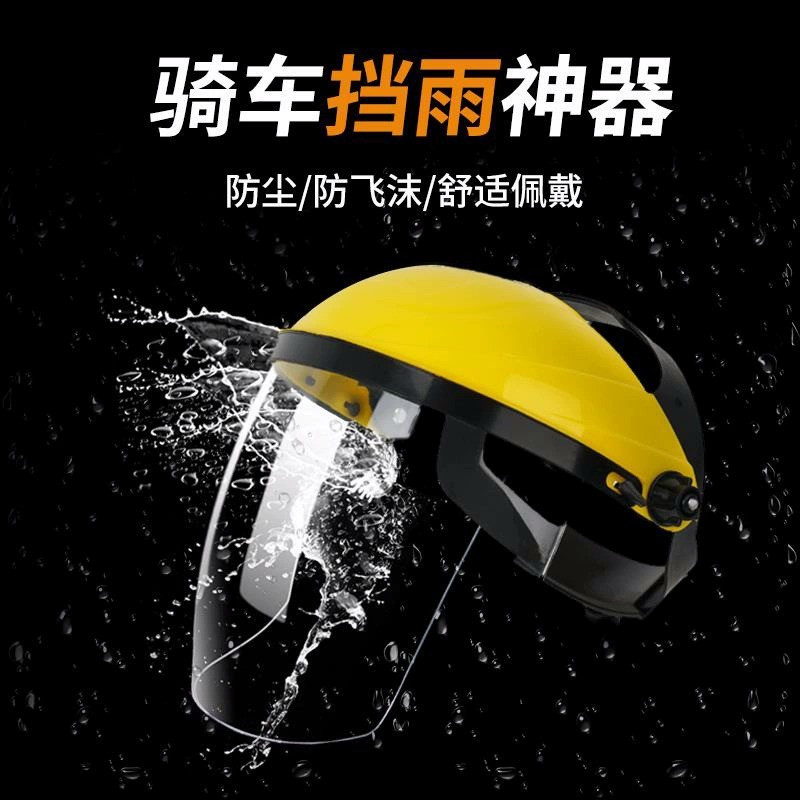 下雨天防雨帽子护脸防护面罩头戴式电焊防飞溅油烟遮面部防尘男女