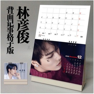 林彦俊2022年2021年台历明星周边纪念礼品原来我很爱你摆桌面日历