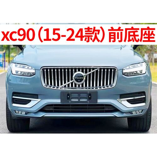 适用于沃尔沃XC90S90L牌照底座 xc60S80V40前后牌照板s60车牌框架
