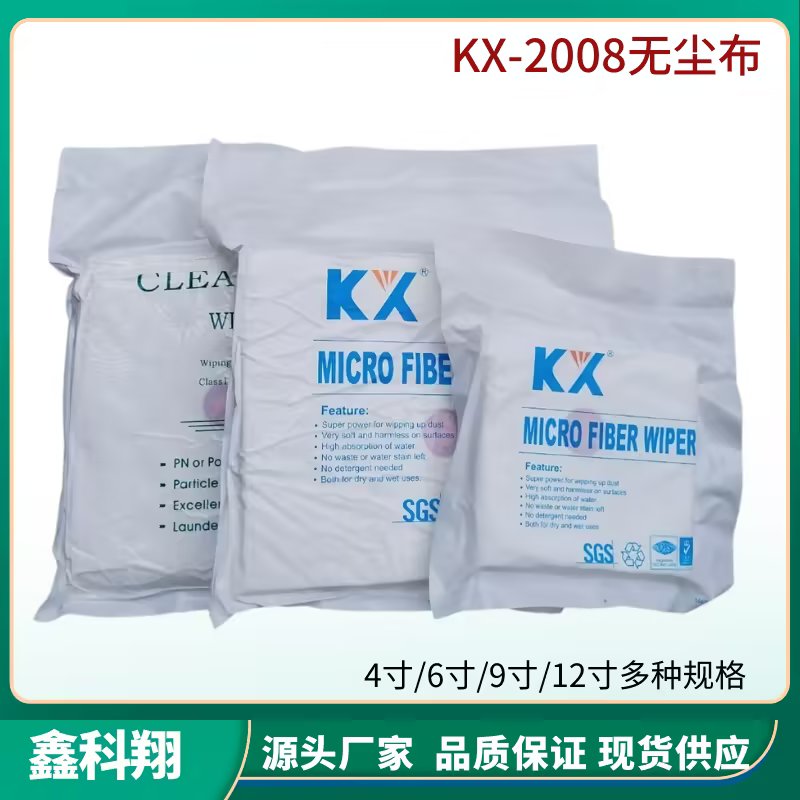 清洁布眼镜屏幕布 KX2008无尘布 喷头设备网板电脑显示屏光学背光