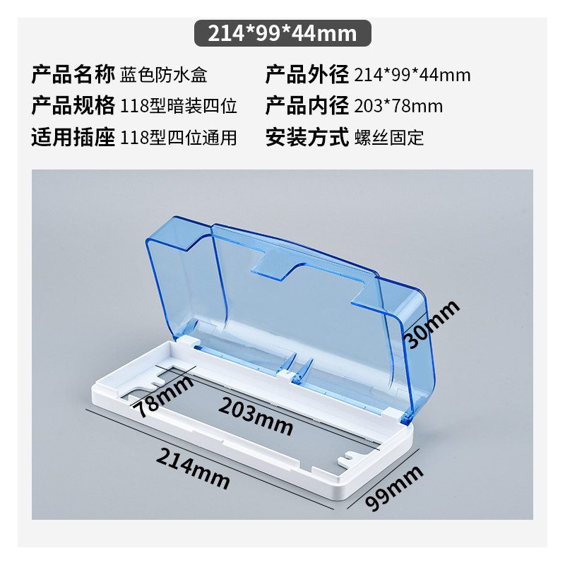 118型四位防水盒十二孔二十孔通用防水罩户外开关插座防水防溅盒