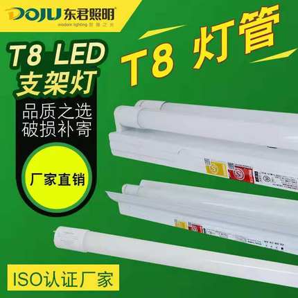 东君消防应急日光灯t8LED支架智能工程灯单管双支带罩节能荧光灯