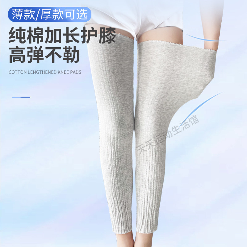 纯棉护膝女夏季关节睡觉护腿加长筒袜套保暖老寒腿男薄款膝盖护套,居家日用,护膝/护腰/护肩/护颈,淘宝优惠券,粉丝福利购,淘宝优惠卷