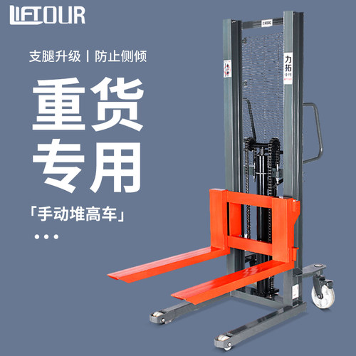 力拓中用手动液压车堆高车升高车升降堆高机1T2吨地牛搬运装卸堆