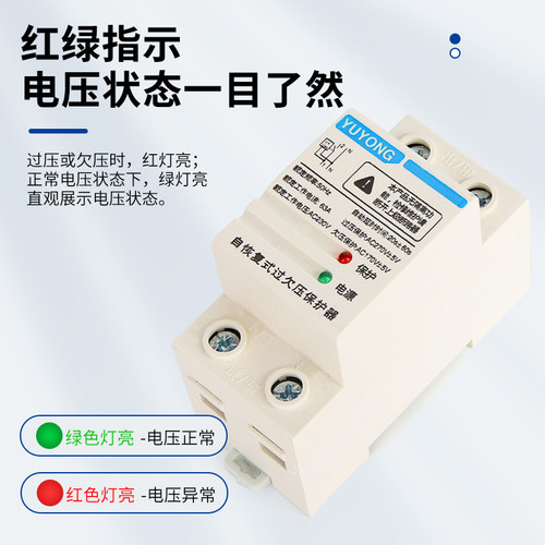 自复式过欠压延时保护器高低电压控制开关家用220V63A 2p自动复位